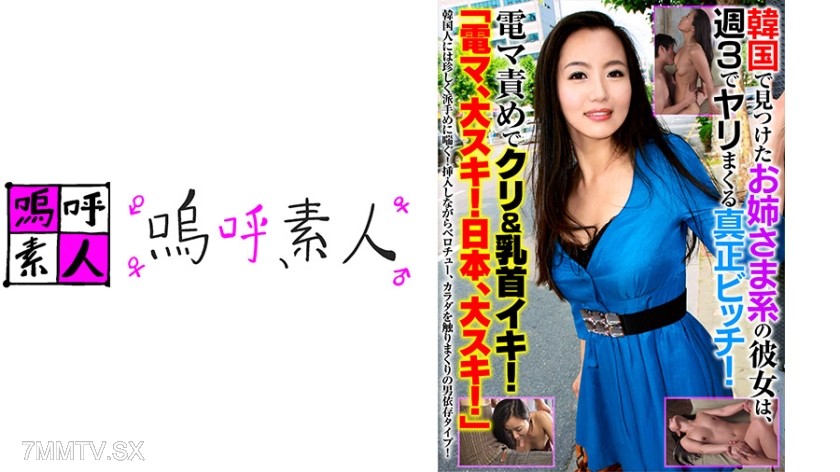 450OSST-015 The sister-type girl I found in Korea fucks like a true bitch three times a week! She cums from vibrator attacks on her clit and nipples! ‘Vibrators, love them! Love Japan!’