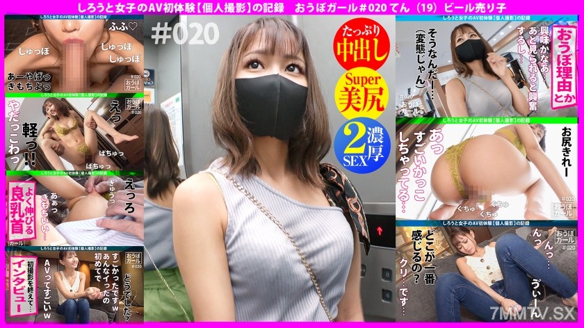 451HHH-038 AV First Experience 【Petite and Slim】【Loves Electric Massagers】【Will Do Anything】 Small body with big eyes! The super cute amateur girl is surprisingly active in sex! Exciting innocent sex without ever losing her smile! Obo Girl #019