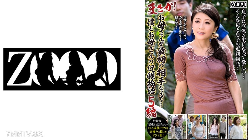 458ZOOO-057 No way! Mom as the first partner… My mom and I’s incest story 5 volumes Nakayama Yoshiko Mitorido Sumika Hanashiro Saki Shimada Kyoko Uchida Noriko