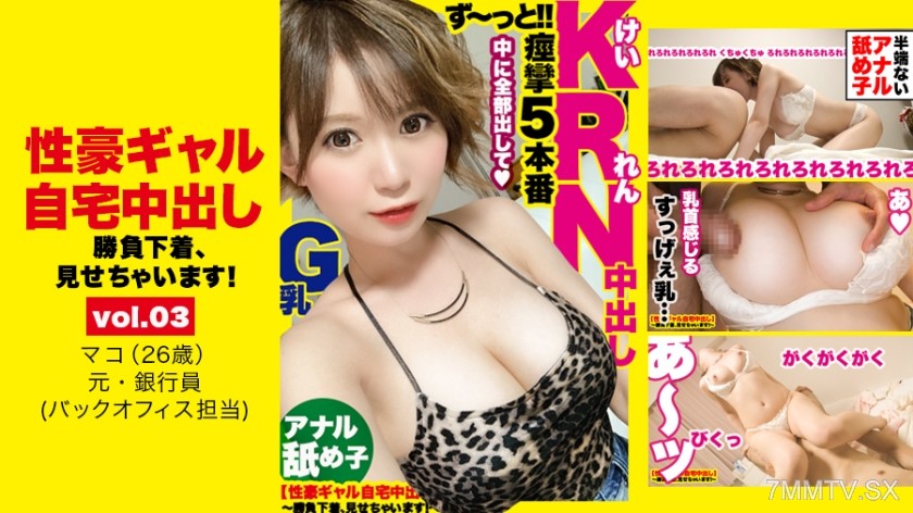 459TEN-006 【Non-stop convulsions in 5 rounds】Home invasion of an explosive G-cup gal caught in Ebisu！！Gal’s secret weapon lingerie for a killer fuck！！Non-stop internal ejaculation sex while convulsing and climaxing！！Can’t stop full erection in the storm o