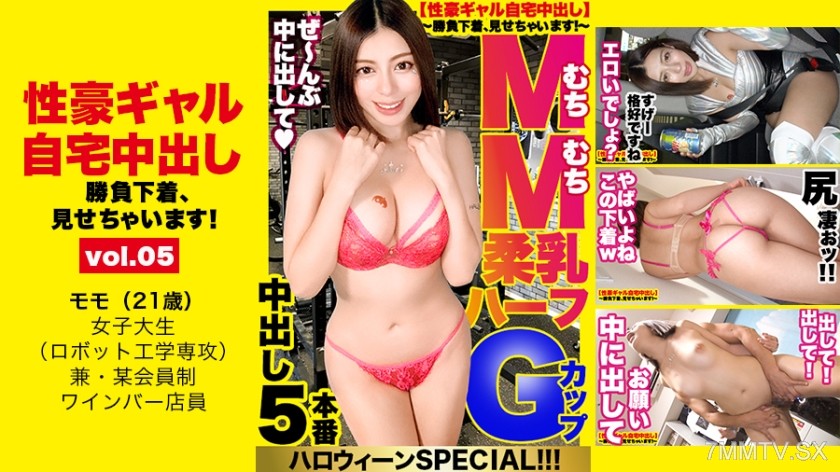 459TEN-008 【World-class erotic cute half-breed】A sudden raid on the home of an ultra-erotic cosplay girl caught at Shibuya Halloween!! The gal’s secret weapon lingerie drives you crazy with desire!! Feel the best embrace with a full G-cup, kneading it to