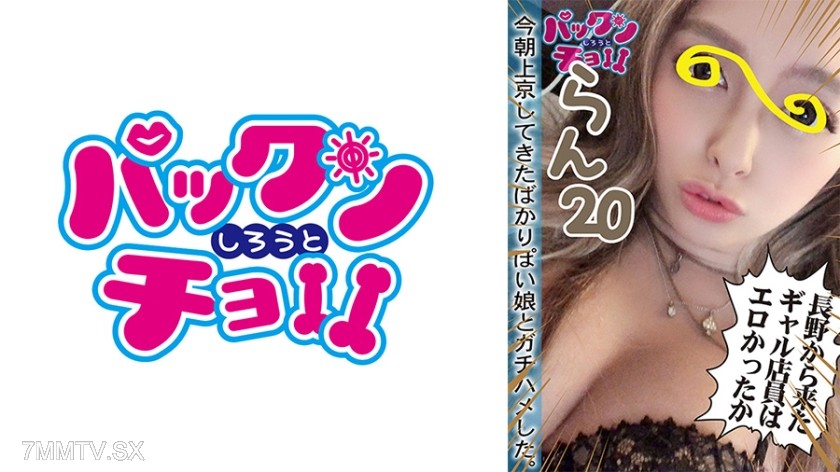 460SPCY-005 【20 years old Nagano Prefecture】Ran