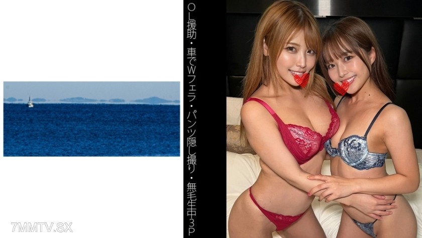 467SHINKI-112 【OL Assistance】【Panties Hidden Shooting】【Car Double Blowjob】【Live On-Site Threesome】 K-chan & Y-chan