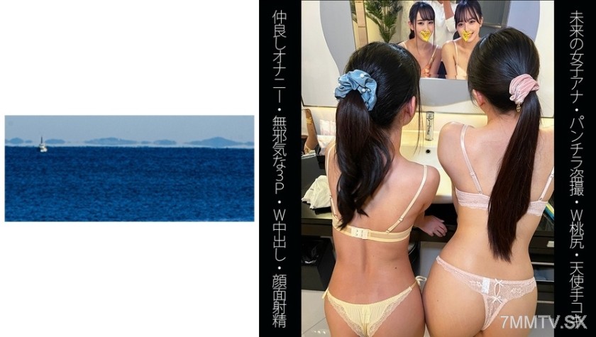 467SHINKI-120 【Future Female Announcer】【W Peach Asses】【Best Friends Masturbating Together】【Innocent Threesome】 R-chan & S-chan