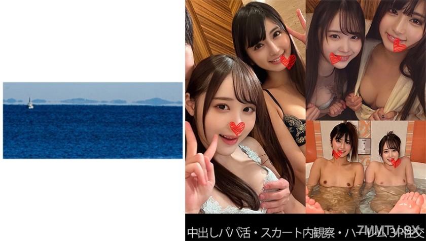 467SHINKI-129 【In-and-out Daddy Job】【Skirt Peeping】【Harem 3P Sex】 R-chan & Y-chan
