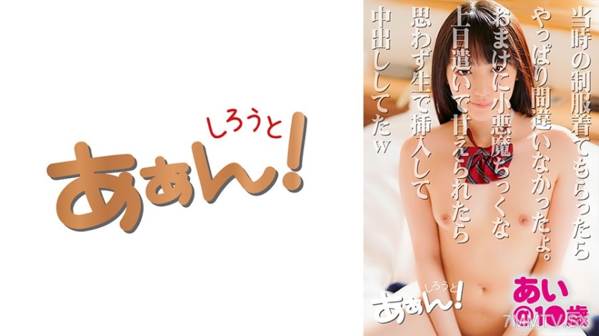 469AHN-002 Ai-chan, 18 years old, looks so good in her school uniform that she could pass for a current student