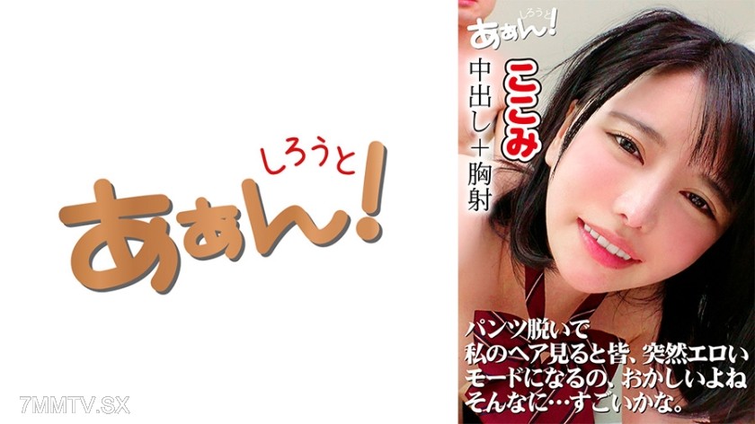469AHN-003 Kokomi-chan, a high school girl I met on a dating app, is 18 years old.