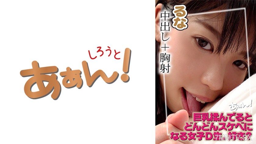 469AHN-004 Runa-chan, a 19-year-old JD I met on some SNS.