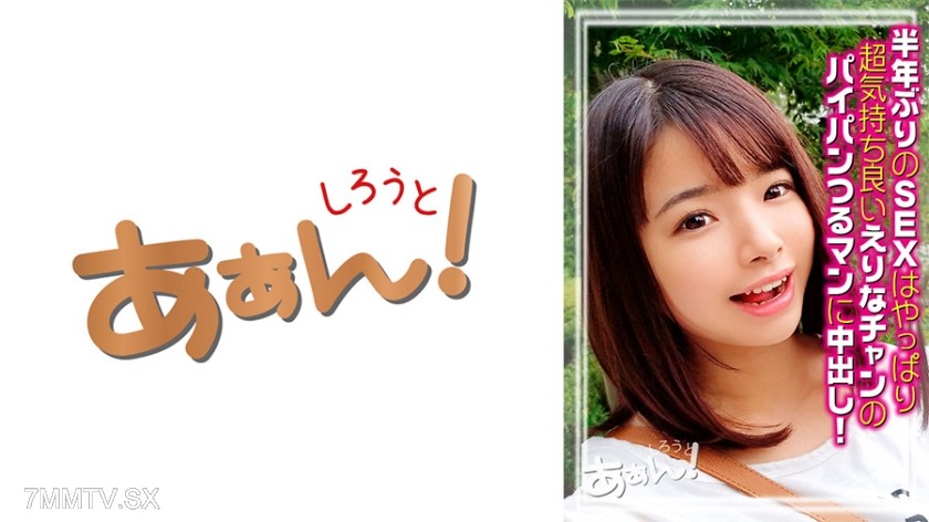 469AHN-007 A 21-year-old student named ‘erina’ that I met on some SNS