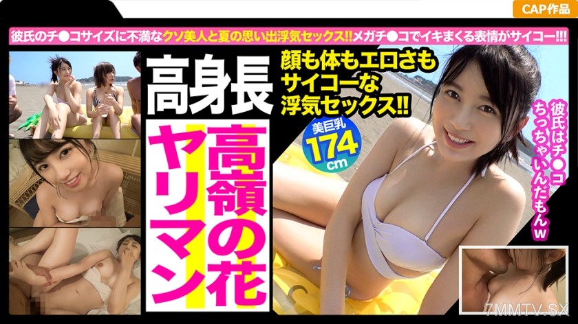 476MLA-027 Even though I have a boyfriend, I’m not satisfied! I caught a hidden slut at Enoshima and fucked her right away. It’s my summer memory.