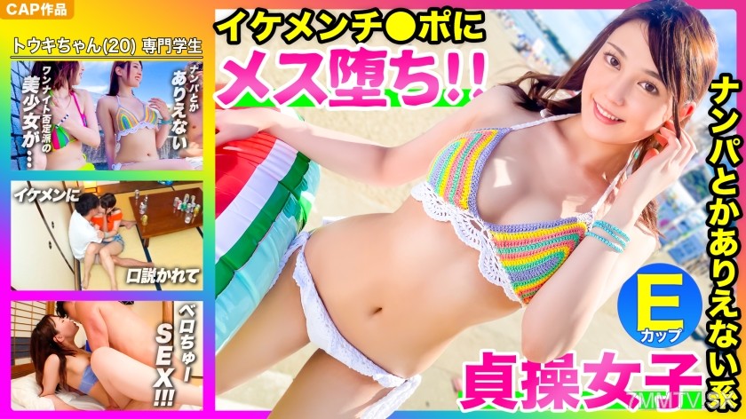 476MLA-070 【Instant Fall 2-Comic wwww】No way I’d ever pick up guys! I can only do it with my boyfriend!!! A swimsuit beauty showing off her self-control. Easily falls for a handsome guy and turns into a bitch wwwww