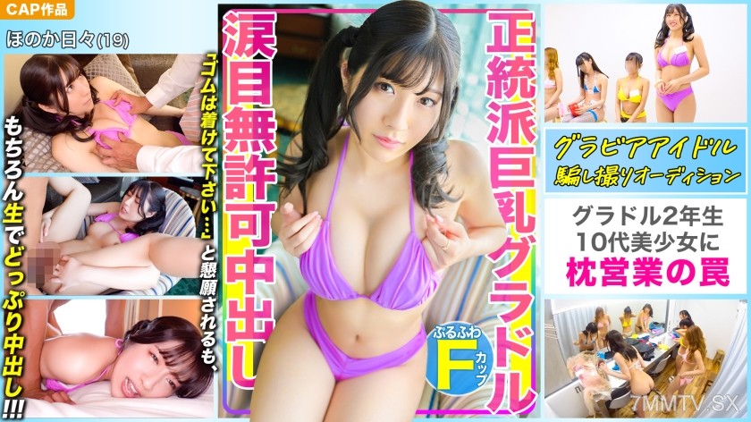 476MLA-078 Trap of pillow sales by a genuine F-cup giant-breasted gravure idol!! “Please put on a condom…” she pleads with tears in her eyes, but who cares about that!!! Straight raw insertion & merciless unapproved internal ejaculation!!!