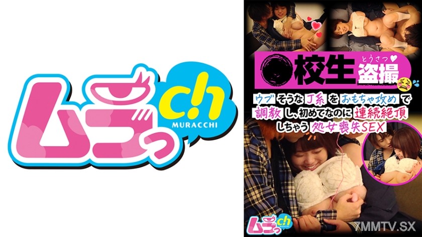 477GRMO-129 ●Student voyeurism★Naive J-system girl gets toy attacked, loses her virginity with continuous orgasms for the first time