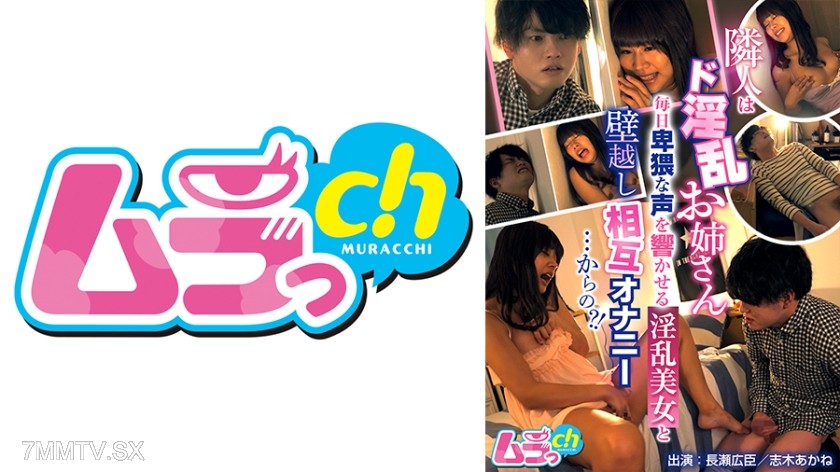 477GRMR-063 The neighbor is a super slutty sister~ Every day she makes lewd noises, this slutty beauty and I do mutual masturbation through the wall… from then on?! ~