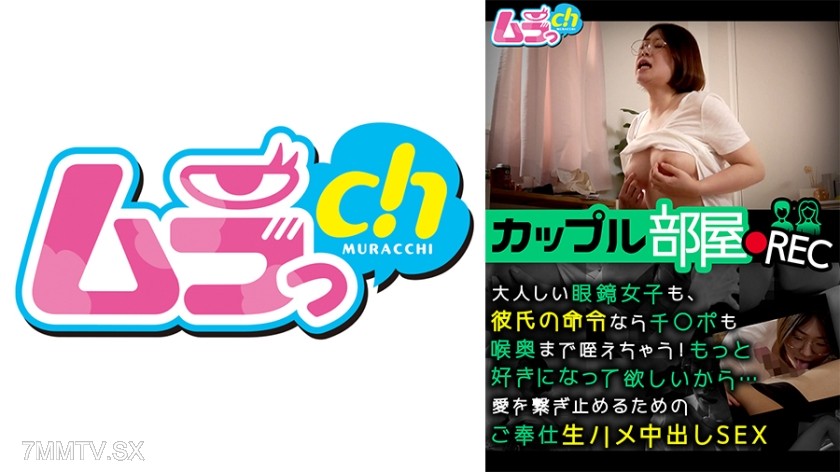 477GRMR-160 Couple Room REC Even a shy glasses girl will deepthroat if her boyfriend orders her to! Because I want him to like me more… Service sex with in-out cumming to keep our love connected.