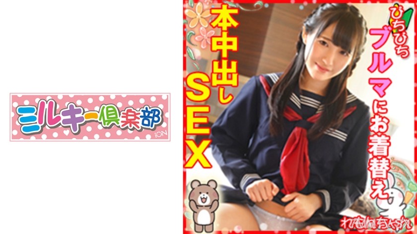 478LOLI-030 Having sex with the female student Lemon-chan after taking a bath together and changing into tight bloomers, with full penetration throughout