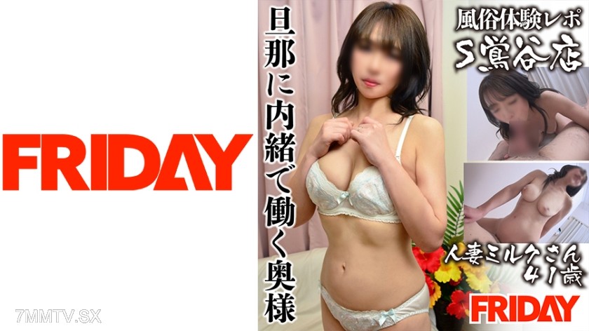 480FRIN-093 【Adult Entertainment Experience Report】S Yanaka Store Age 41