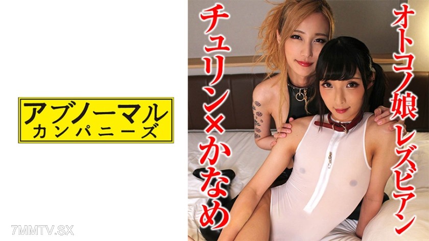 481SACZ-320 Churin x Kaname
