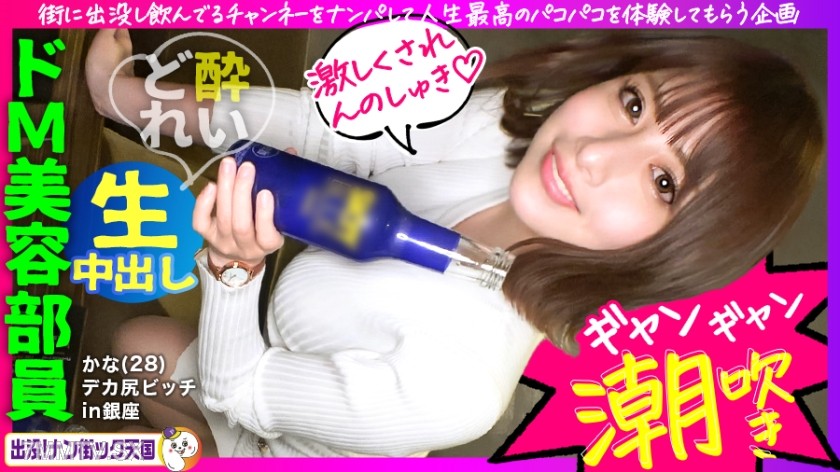 483PAK-001 【Hamechan New Label Opening】【Spanking the Beautiful Big Ass】【Loves Getting Her Ass Spanked】【Continuous Squirt Orgasm】【Super High-Speed Dimensional Pistoning Causing a Flood of Love Juices】A Must-See for Ass Lovers! The bitchy beautician who lov