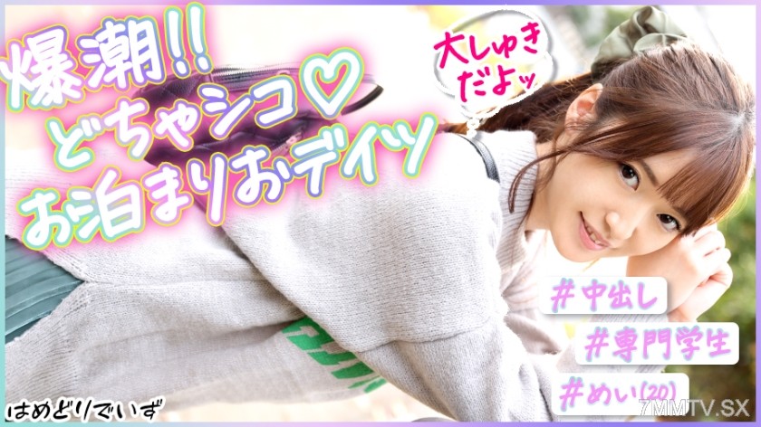 483PAK-023 #10 Shots of Gushing! #Chill Girlfriend and Cuddly Date #My Smiling, Cute Girlfriend Has a Super Sensitive Pussy!!