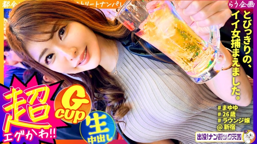 483PAK-033 【Tall Lounge Girl】【Squirting Dance】【Matching App SEX】Godly Style! Beautiful Big Tits Tall Girl! The body packed with men’s dreams! Spotted! Nang Street Heaven #023