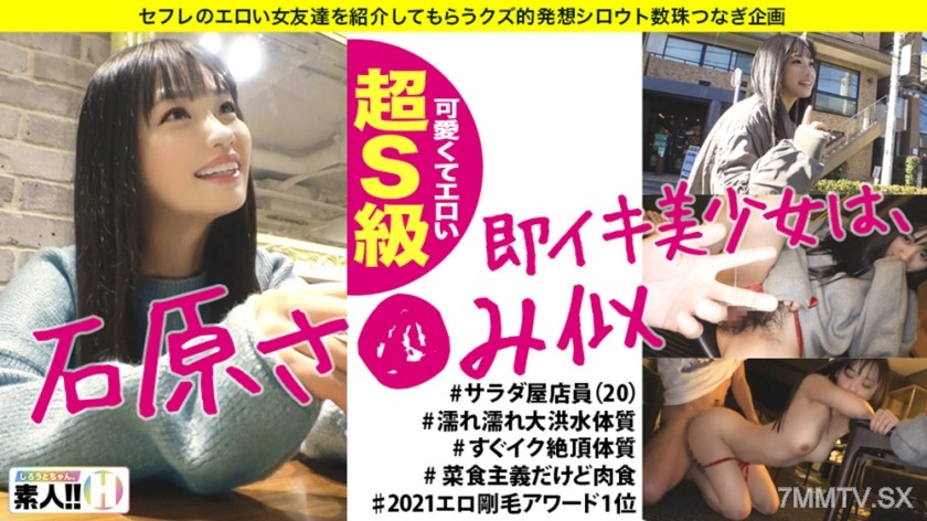 483SGK-014 【Ishihara Sa●mi Look-alike】【Cute and Erotic Super S-Class】【Wet and Flooding Body Type】【Natural Pubic Hair】【Instant Orgasm Body Type】Girl who looks like Ishihara Sa●mi! Super S-class cutie at celebrity level! Unexpected bushy Amazon from her fac
