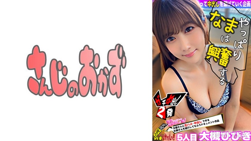 484MKMP-00411 Let’s spread it around the world! The circle of barebacking! I seduced an AV actress and ended up barebacking her! Vol.5 ~ Hibiki Otsuki ~