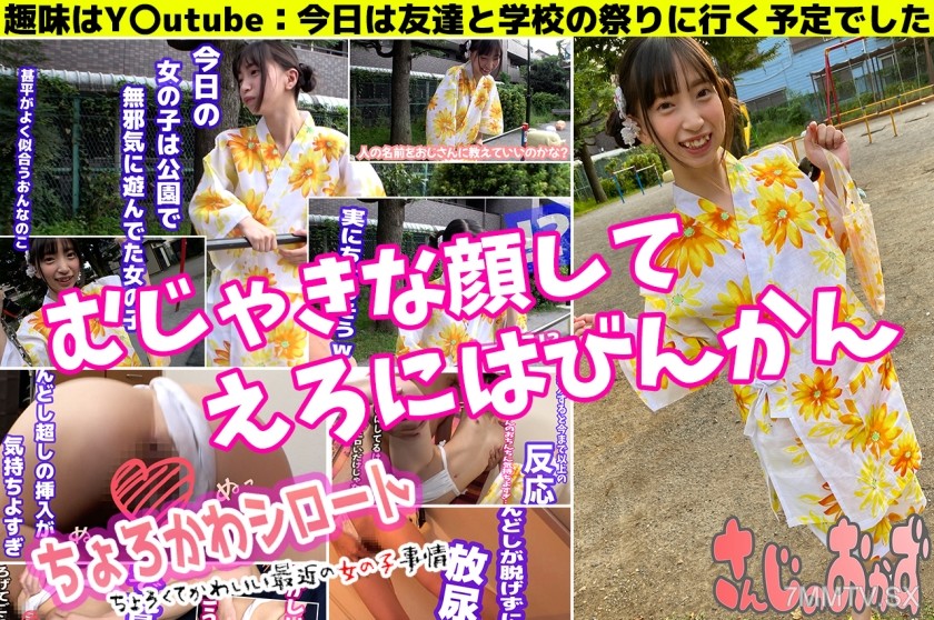 484SD-008 Super cute virgin case 1. Girls in yukata at the summer festival are braless when they take off their clothes! Fundoshi girls! They can’t take off their fundoshi and even wet themselves♪