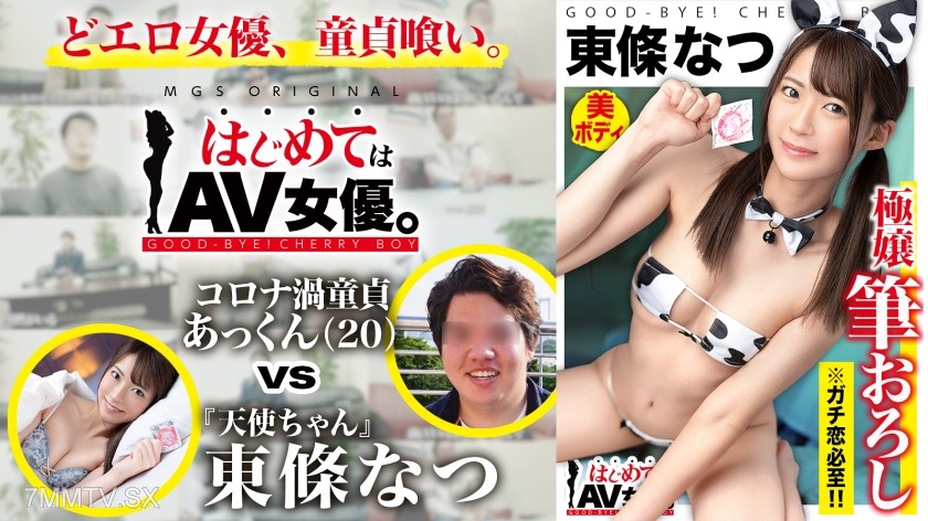 485GCB-015 Super super super cute～～！！You’ll definitely fall in love if you watch this angel girl！！Natsu Tojo vs. Ultra Lame College Virgin！！【This Date Course: [Odaiba] Cafe => Arcade => Shooting Gallery => Ferris Wheel】Leave it to the actress！Real Documen