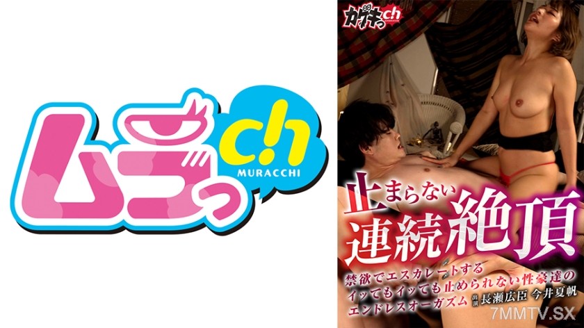486GRKG-026 Non-stop continuous orgasm Nagase Hiroshi The sex fiends whose endless orgasms escalate with abstinence