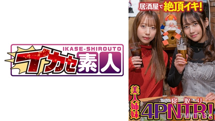 489IKUIKU-009 Yui (20) · Minami (19)