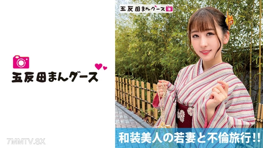 490FAN-176 A trip with a cheating wife who is a beauty in traditional Japanese clothing!!