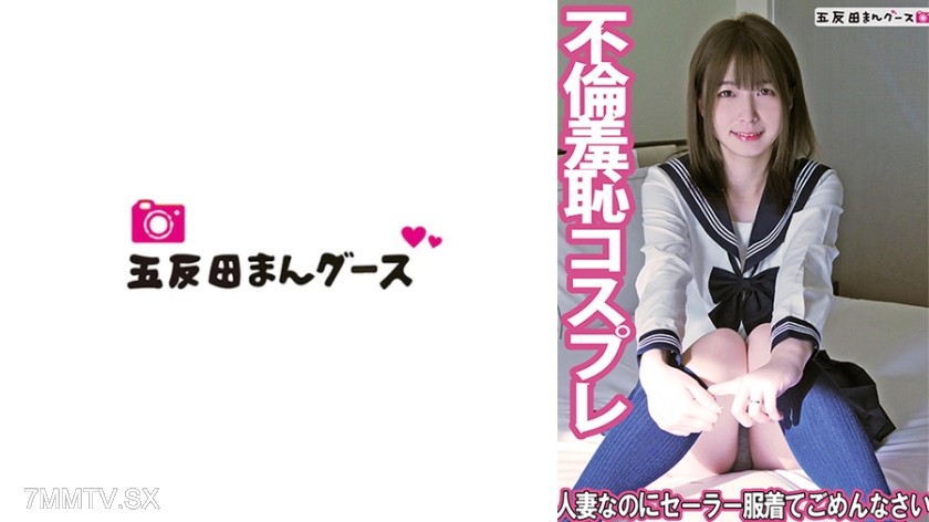 490FAN-253 I’m sorry for wearing a sailor uniform even though I’m a married woman.