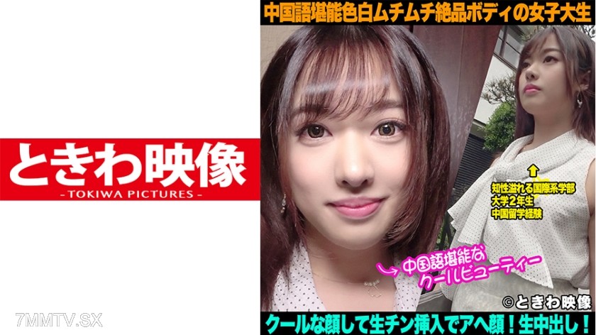 491TKWA-098 A female college student with a model-level fair and plump body, fluent in Chinese, looks cool but turns into an ecstatic face when penetrated by a hard penis and allows creampie!