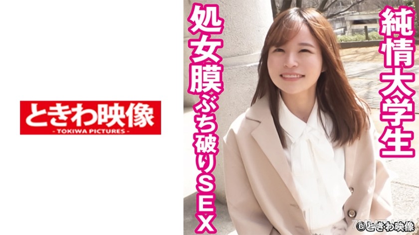 491TKWA-241 Pure-hearted college girl loses her virginity to sex Tomin-san (TBD)