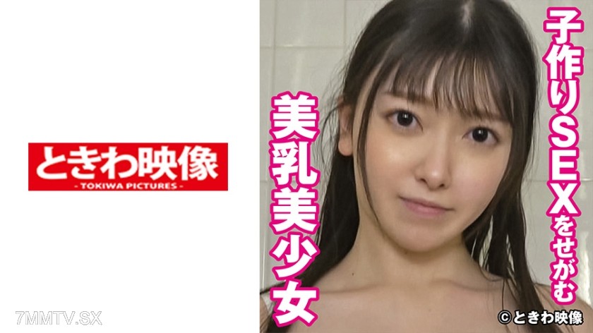 491TKWA-246 Beautiful-breasted beautiful girl Misuzu begging for baby-making sex 2