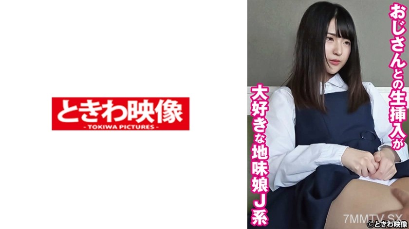 491TKWA-269 A shy girl who loves raw insertion with old men, Madoka of the J-system