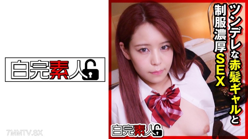 494SIKA-292 Sex with a tsundere red-haired gal while still in her school uniform