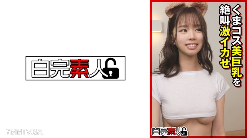 494SIKA-366 Bear cosplay babe’s huge tits scream to orgasm
