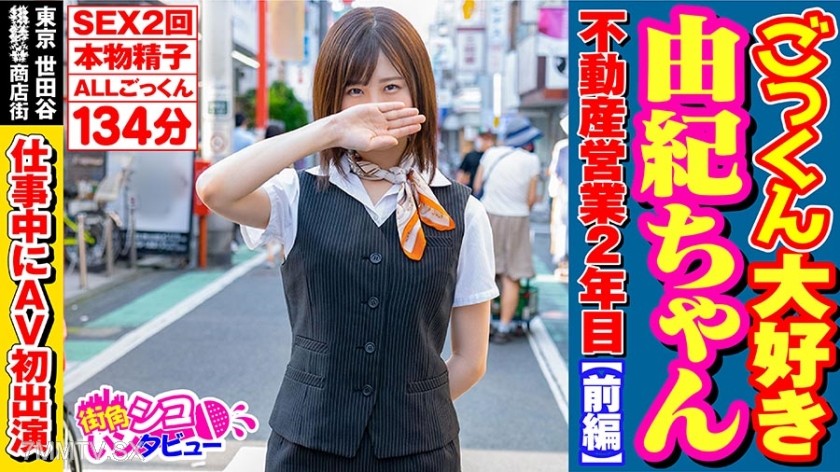 496SKIV-001 Yuki, who loves swallowing so much, in her second year of real estate sales [Part 1]