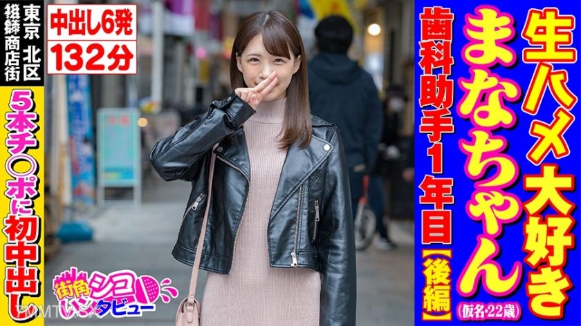 496SKIV-004 Mana-chan Loves Raw Insertion 2