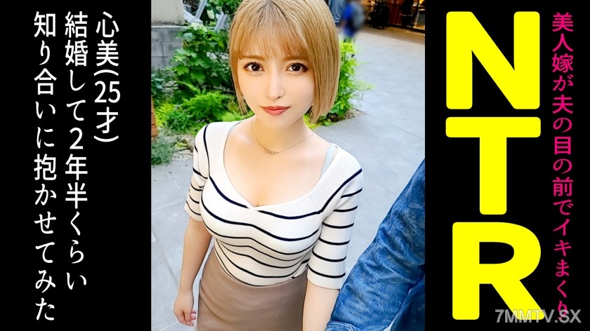 498DDH-099 After marriage, I slept with my proactive blonde gal wife who demanded it every day… [Kokomi (22) / 2nd year of marriage]