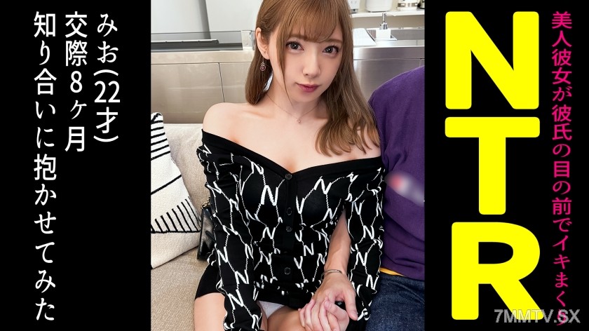 498DDH-101 I let my super cute girlfriend who I live with get taken by a friend… 【Mio (22)/8 months into the relationship】