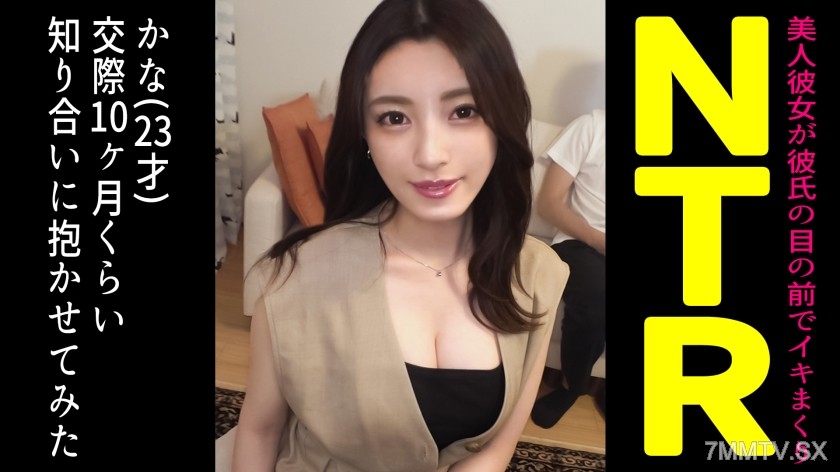 498DDH-105 I let my friend sleep with my gorgeous girlfriend who has the best style… 【Kana (23) / 10 months into dating】