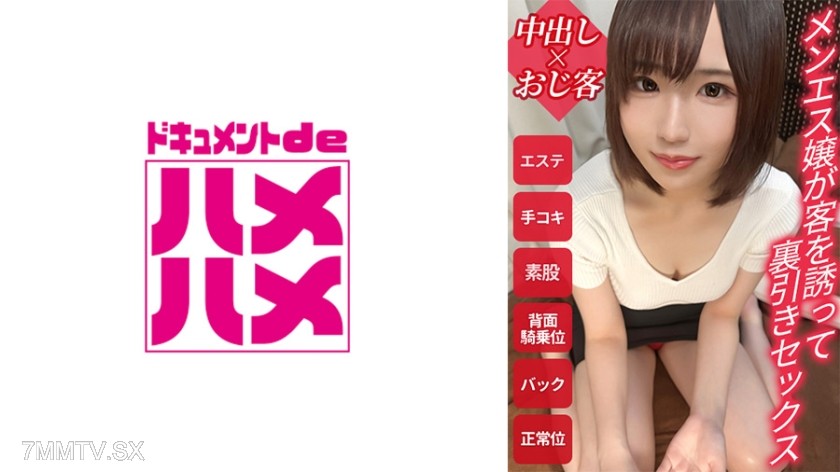 498DDHP-002 【First day on the job and already doing the real thing, hostess】A 21-year-old from Kansai broke up with her boyfriend and moved to Tokyo for her first day of trial employment! Unable to skillfully avoid a customer’s demand for the real thing,