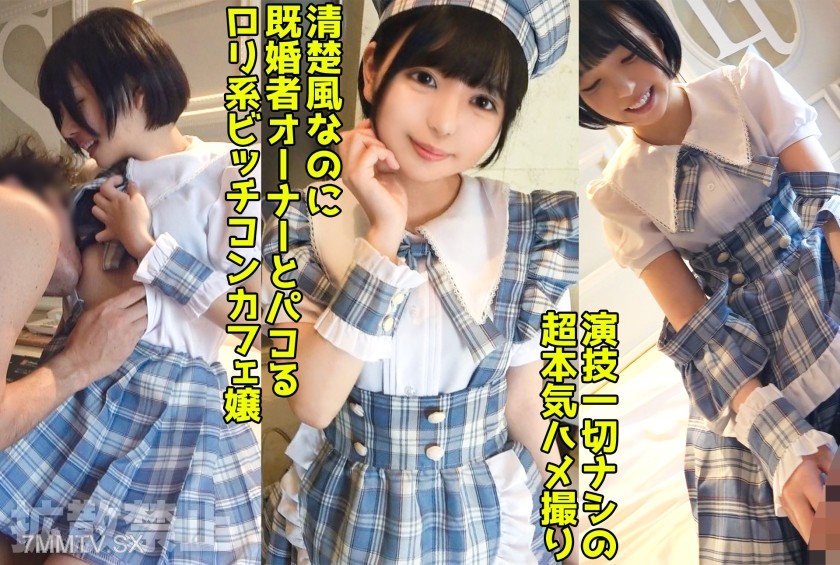 498DDHP-037 Stealing the married owner’s wife! A slutty cafe waitress! Always serving in her uniform, getting her beautiful ass fucked to orgasm with in-out sex! 【Natsu (19)】