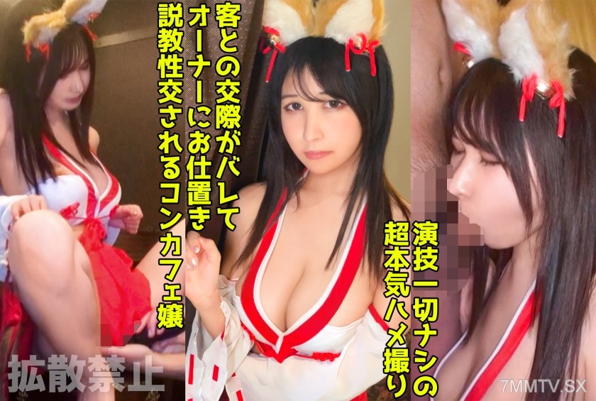 498DDHP-040 Big-breasted cafe waitress dressed as a shrine maiden gets raw sex! Owner blackmails her into unprotected sex! 【Leila (21)】