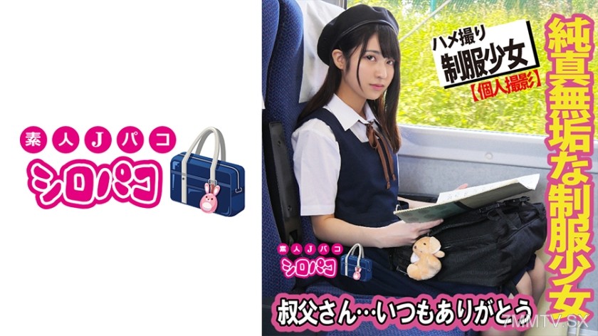 509JPAK-056 An innocent and pure schoolgirl in uniform