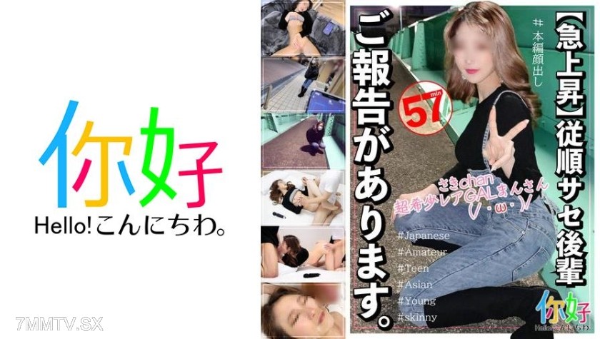 510ELLO-004 【Rapidly Rising】Report from the obedient junior.