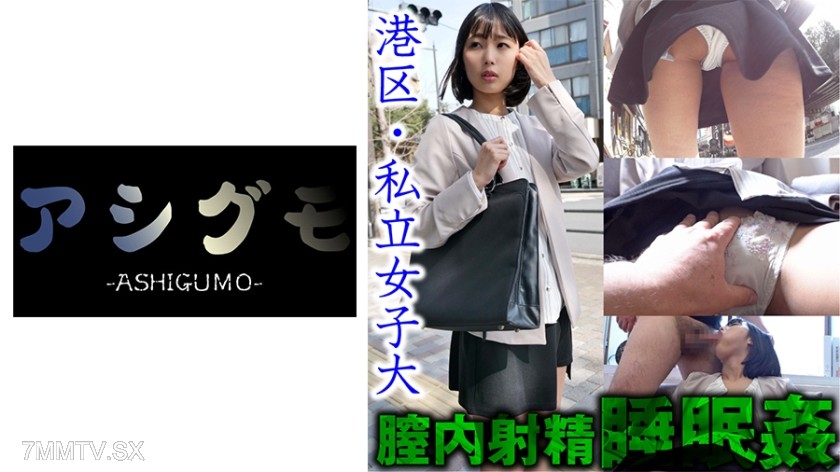 518ASGM-031 [Sleep Rape・In-Vagina Ejaculation] Minato Ward Slim JD Secretly Filmed (Private University) Estimated C-Cup